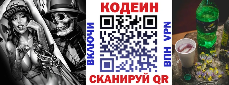 Codein Purple Drank  Волосово 